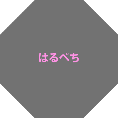 はるぺち