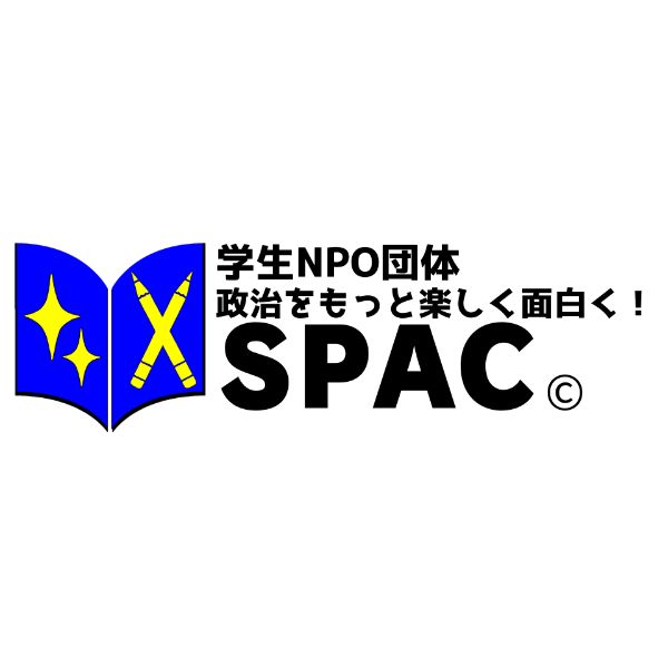 学生NPO団体SPAC