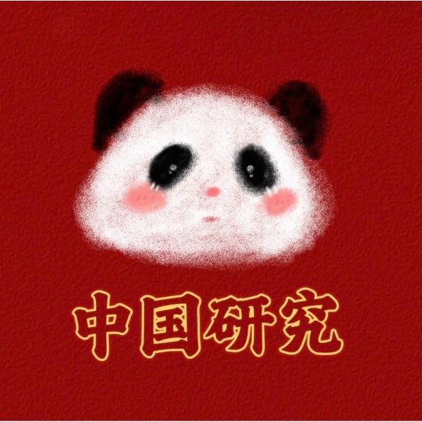 中国研究サークル