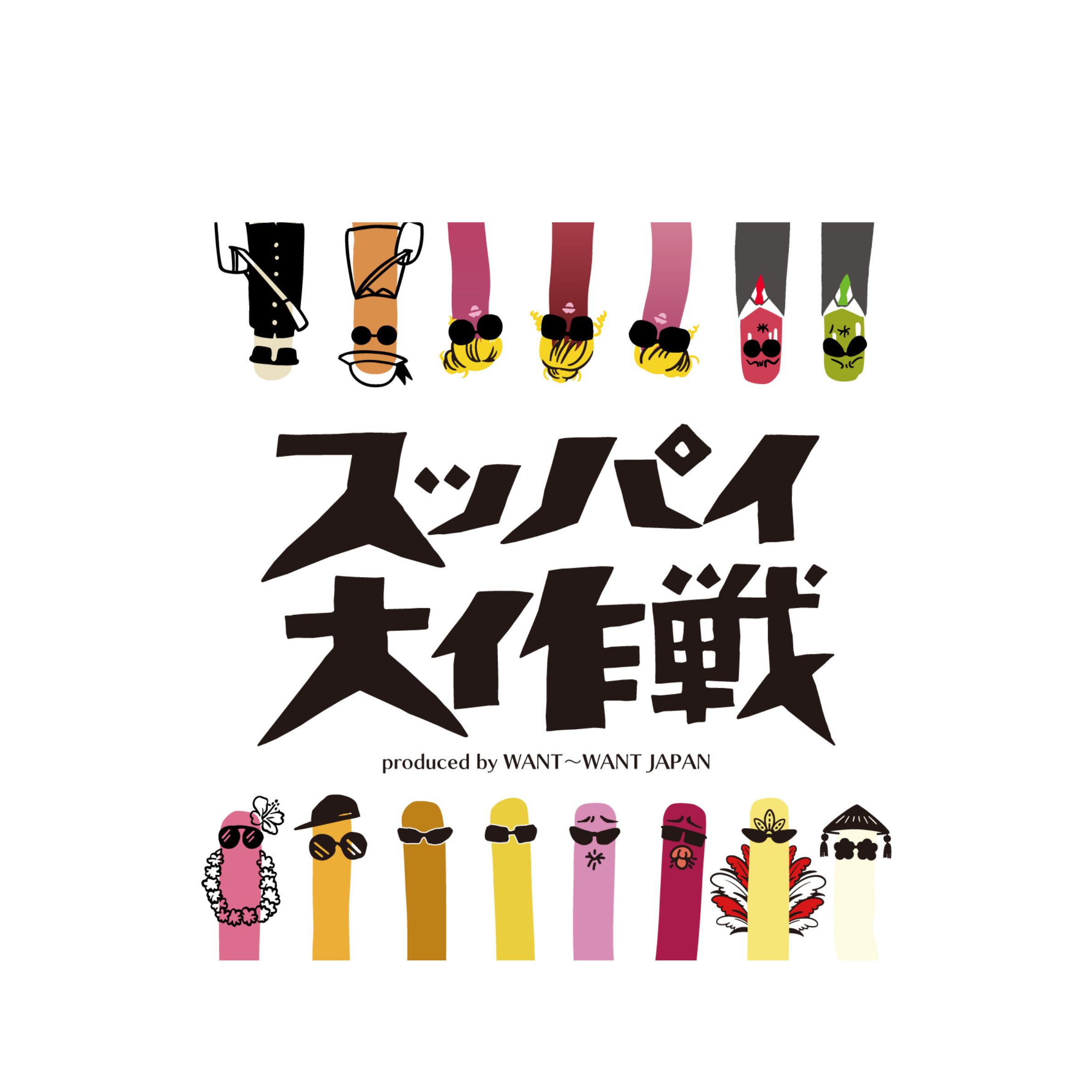 旺旺・ジャパン